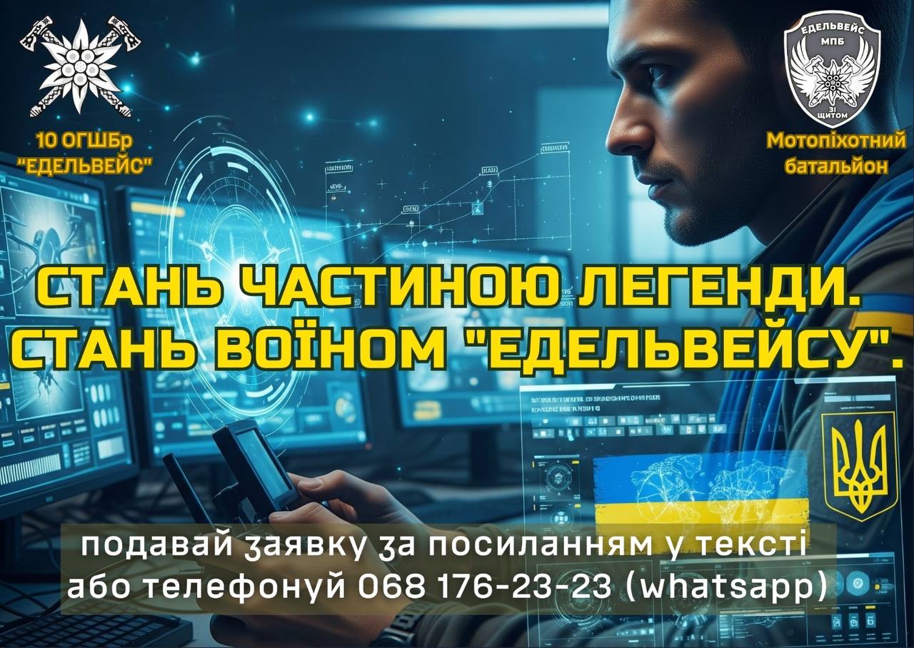 Елітний батальйон "Едельвейс" шукає бійців: умови служби та які переваги
